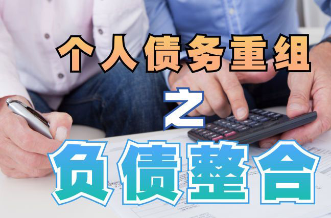 凤泉个人信用债务优化申请指南：申请条件全解析