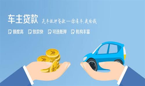 凤泉全款车不押车贷款利息和政策分享！